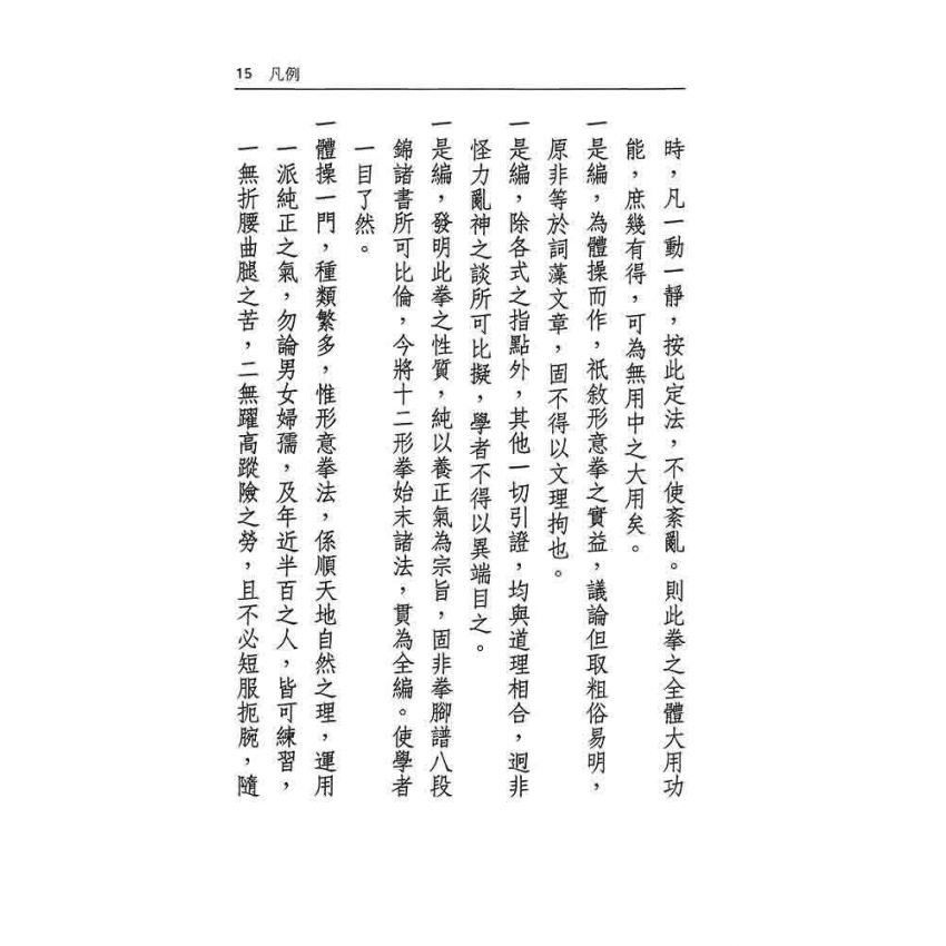 形意拳學