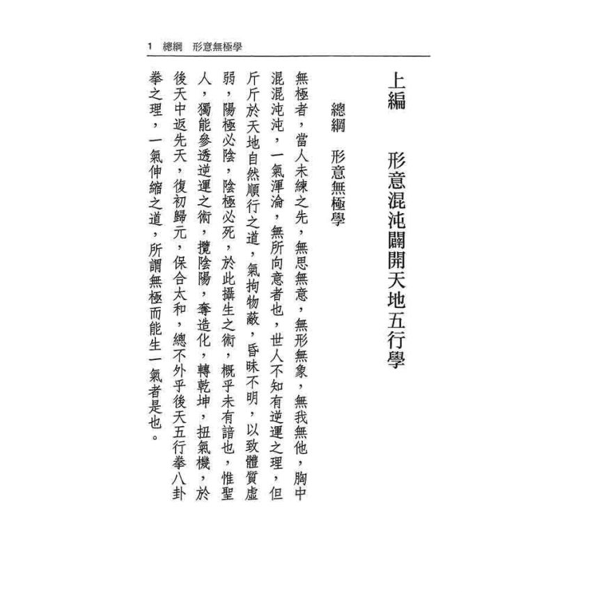 形意拳學