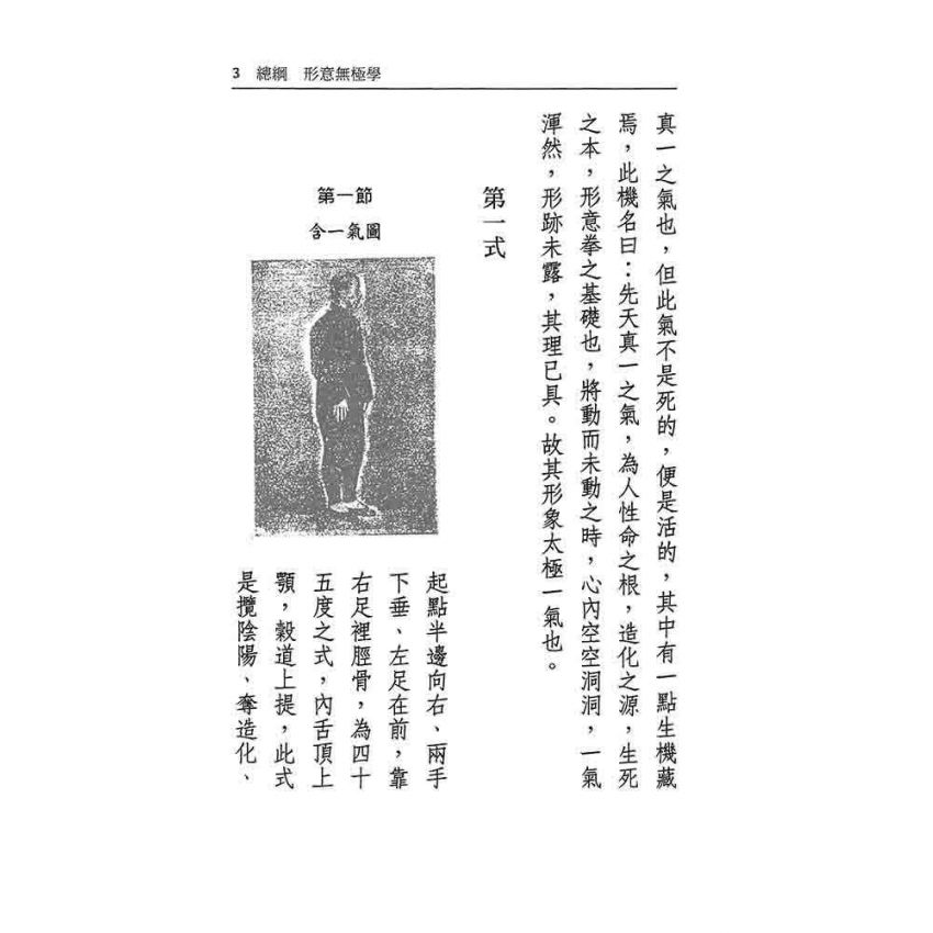 形意拳學