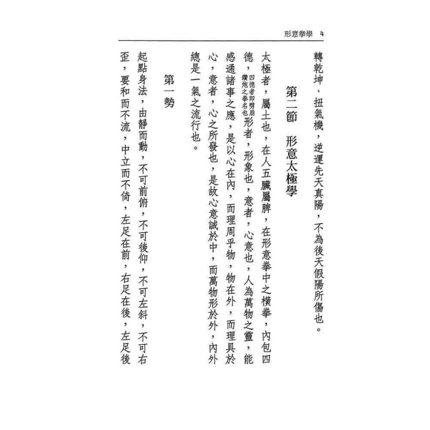 形意拳學