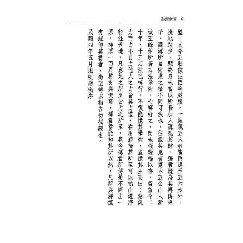 形意拳學