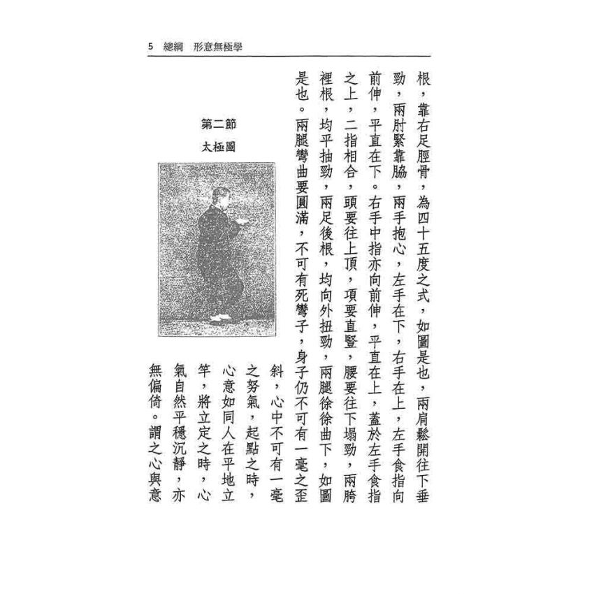 形意拳學