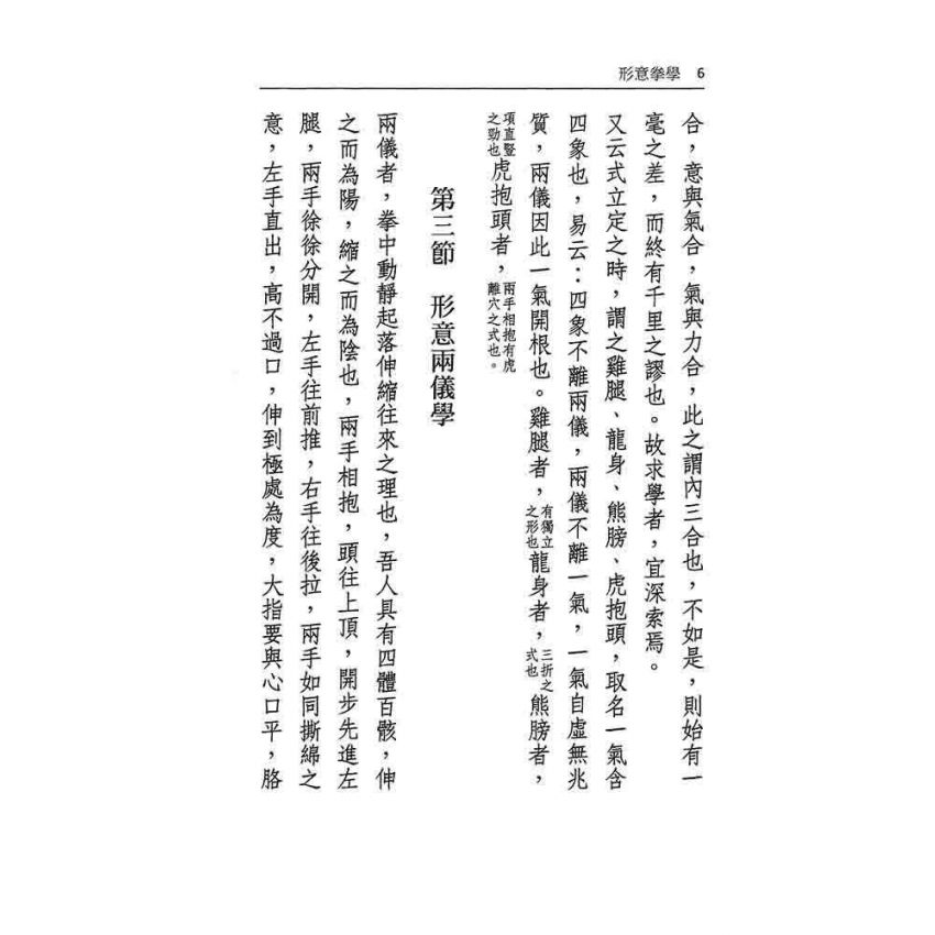 形意拳學