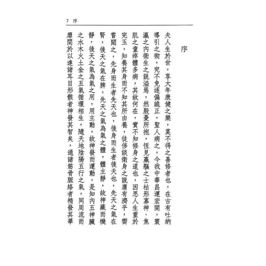 形意拳學