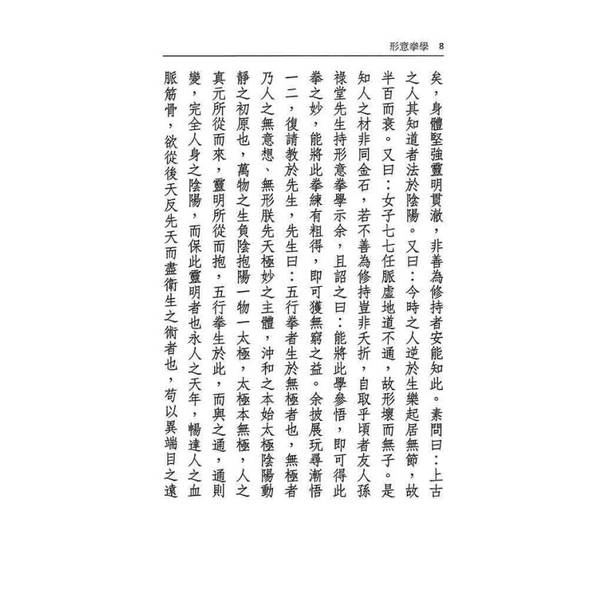 形意拳學