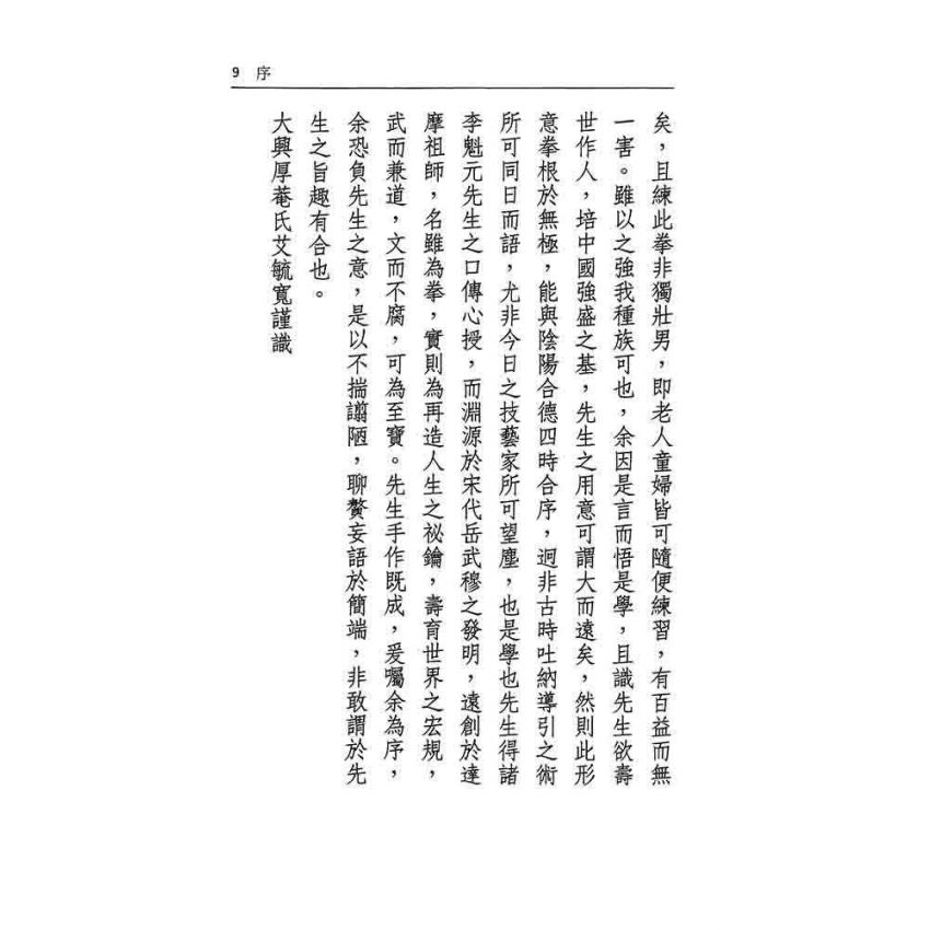 形意拳學
