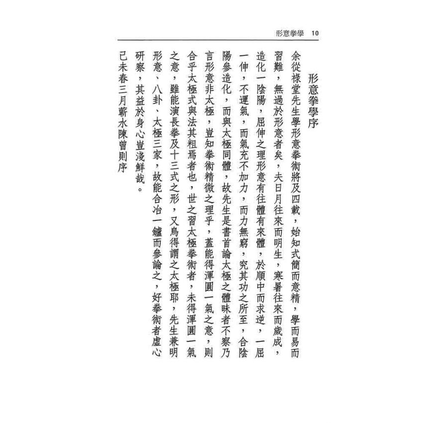 形意拳學