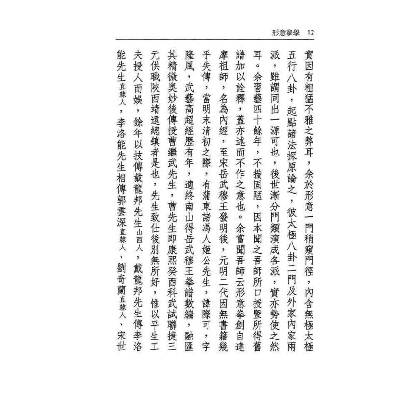 形意拳學