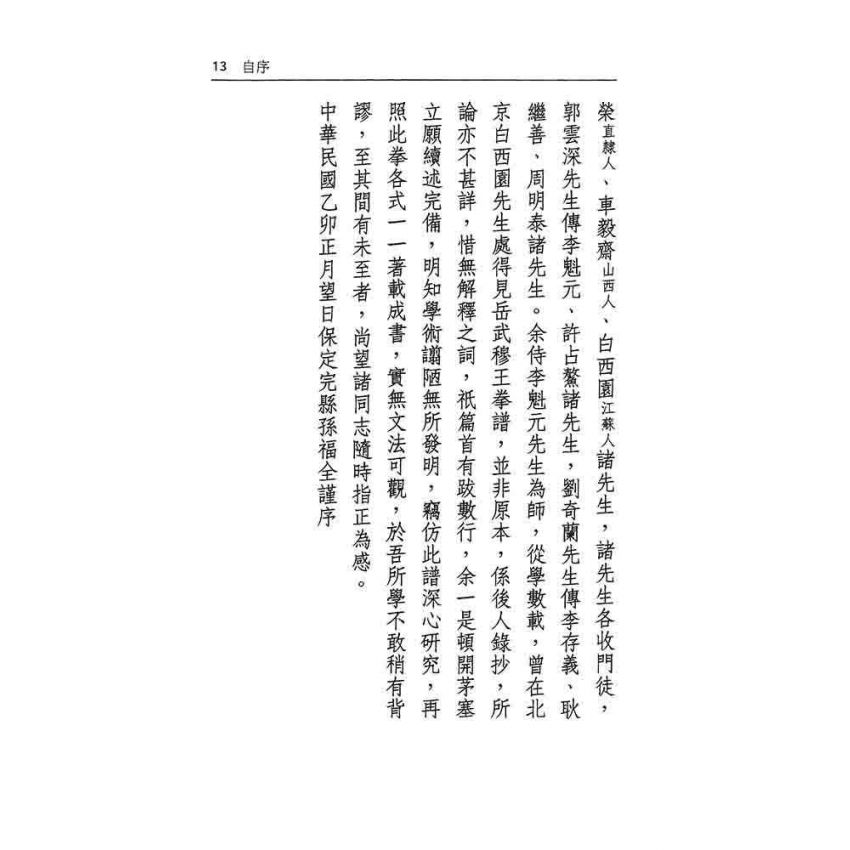 形意拳學