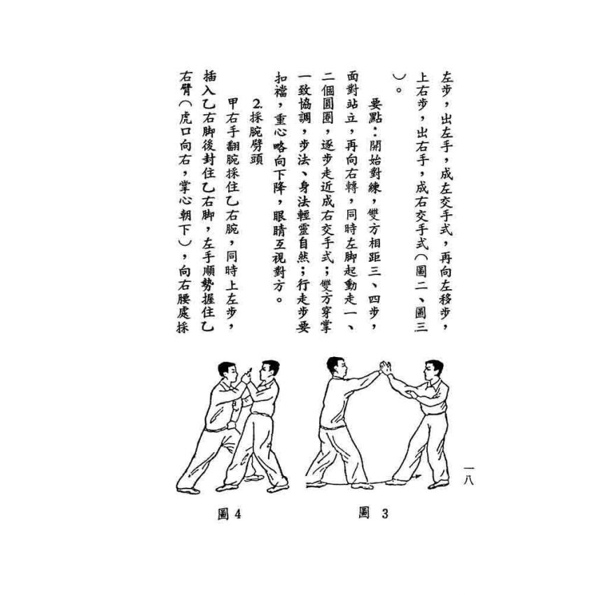 八卦拳散手