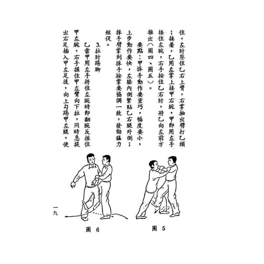 八卦拳散手