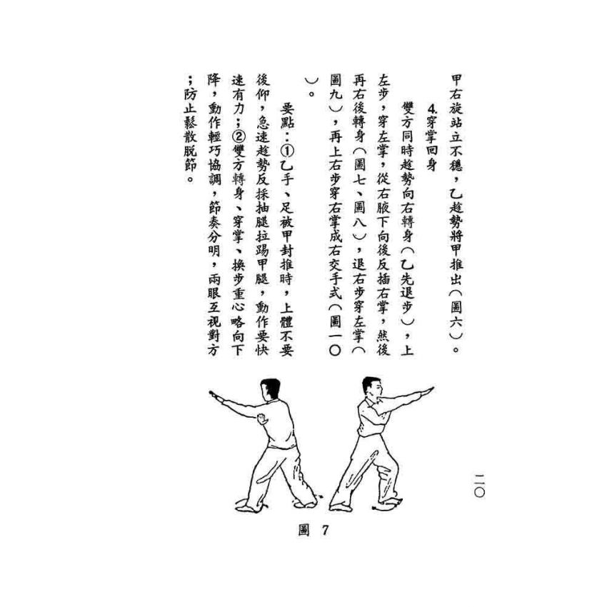 八卦拳散手