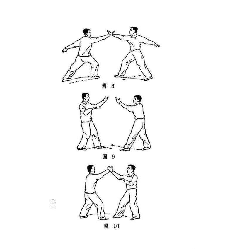 八卦拳散手