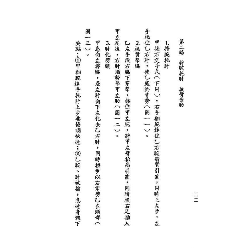 八卦拳散手