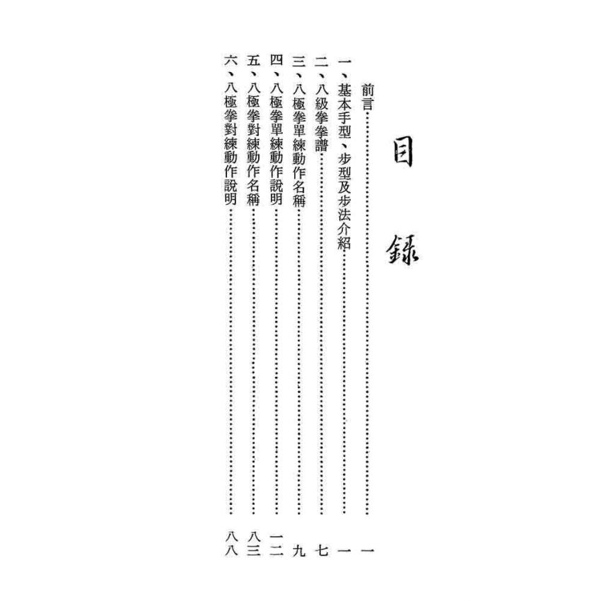 八極拳秘訣
