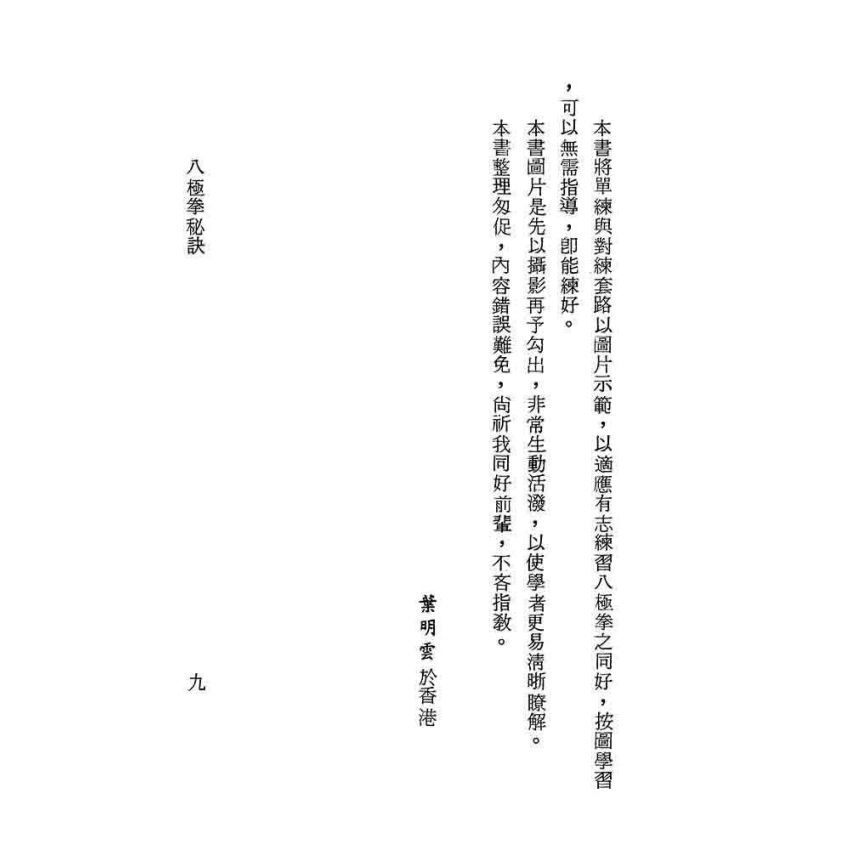 八極拳秘訣