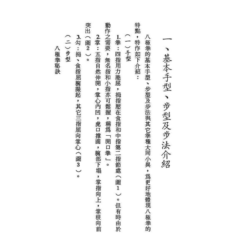八極拳秘訣