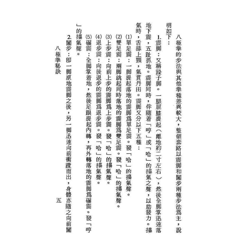八極拳秘訣