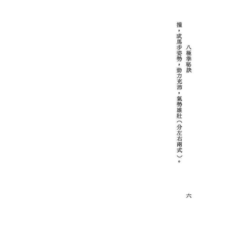 八極拳秘訣