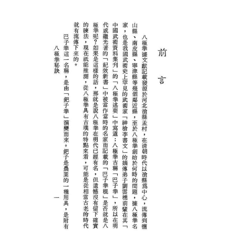 八極拳秘訣