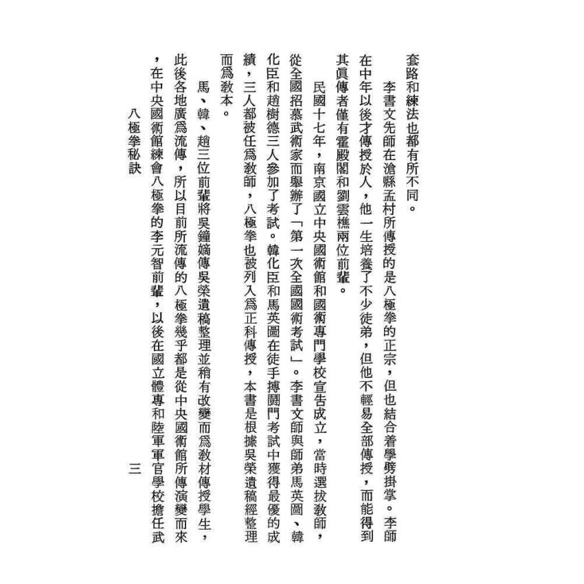 八極拳秘訣