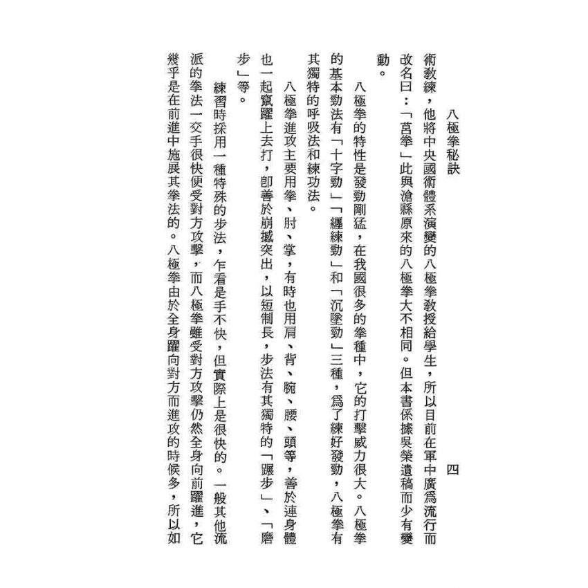 八極拳秘訣