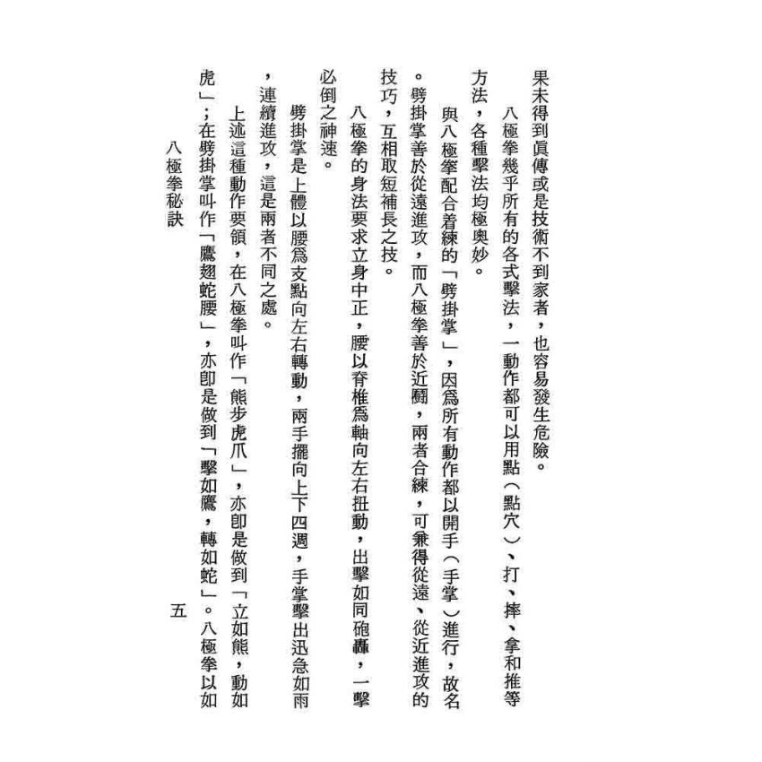 八極拳秘訣