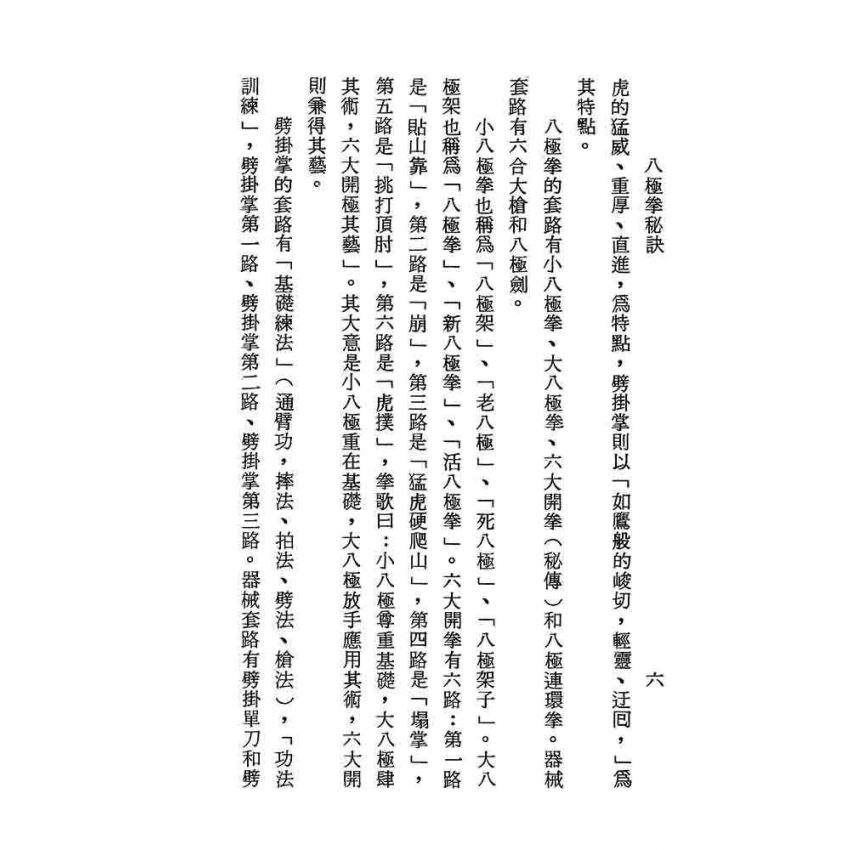 八極拳秘訣
