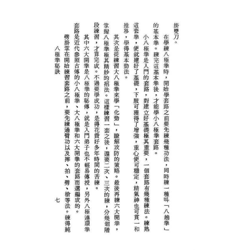 八極拳秘訣