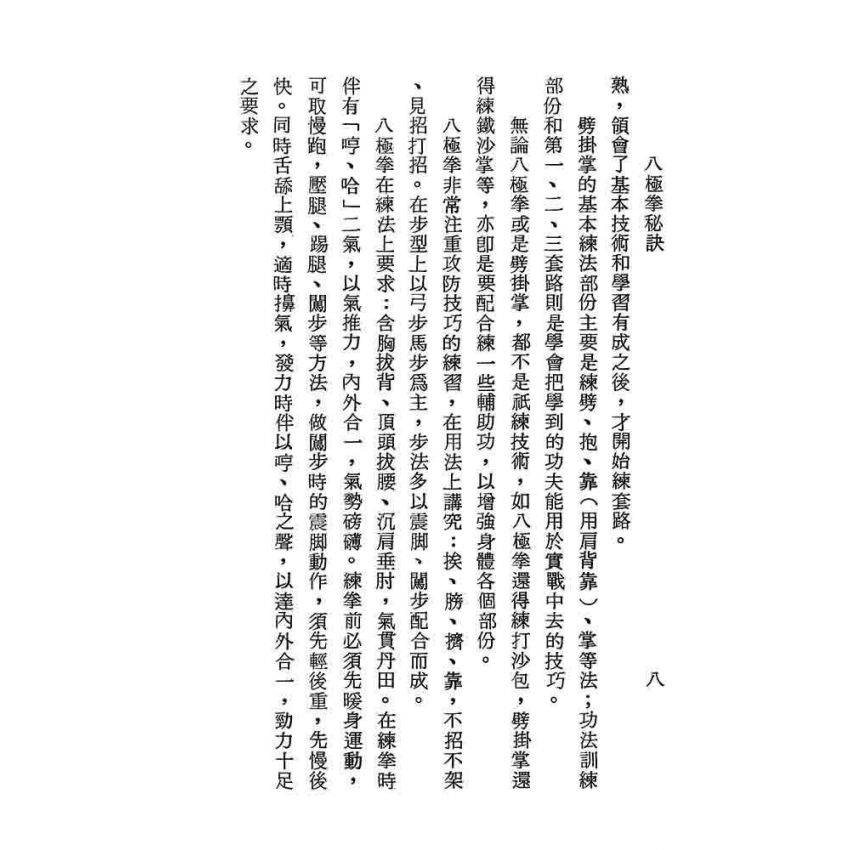 八極拳秘訣