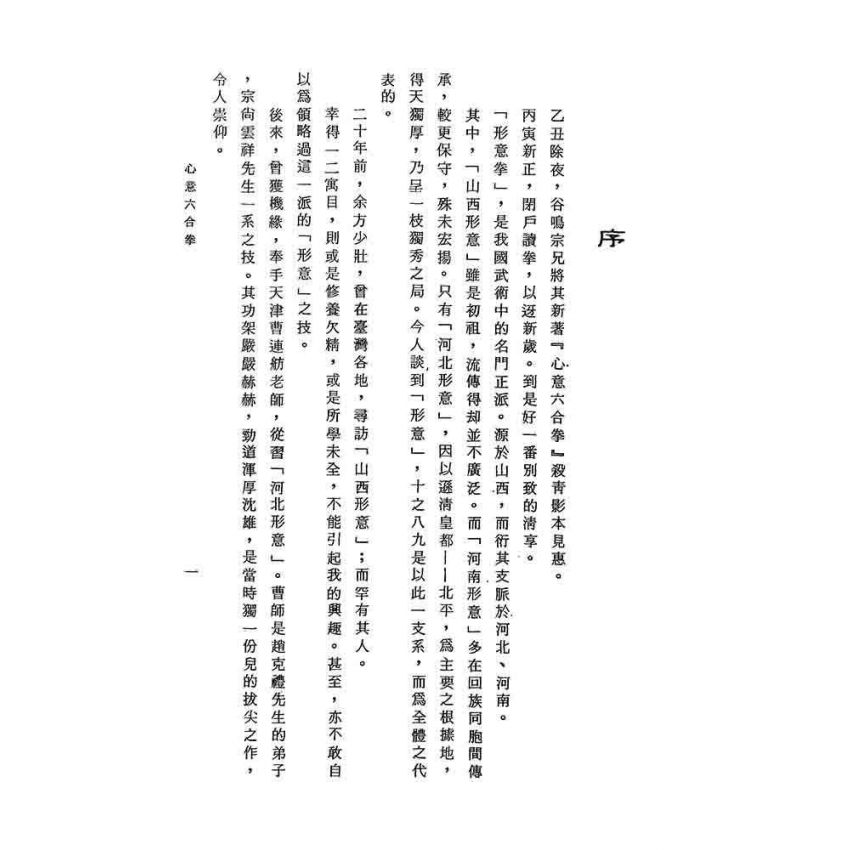心意六合拳