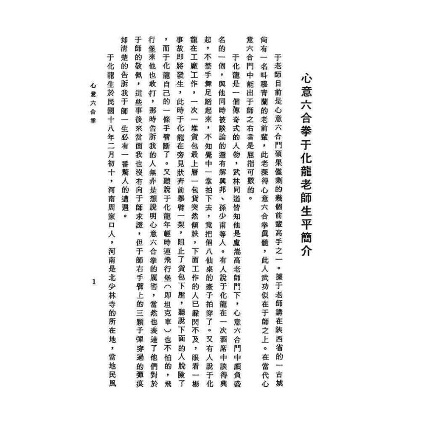 心意六合拳