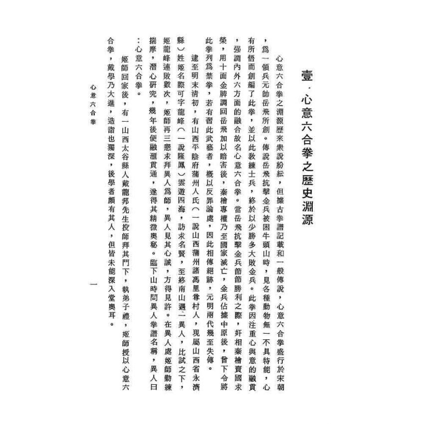 心意六合拳