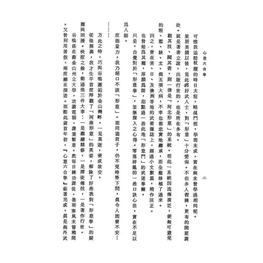 心意六合拳