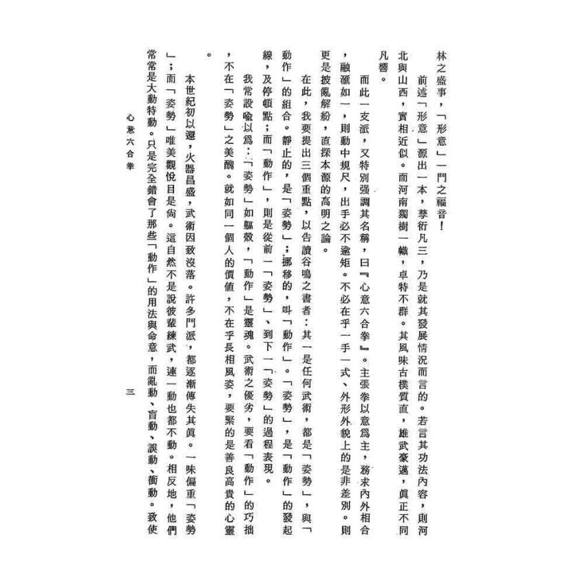 心意六合拳