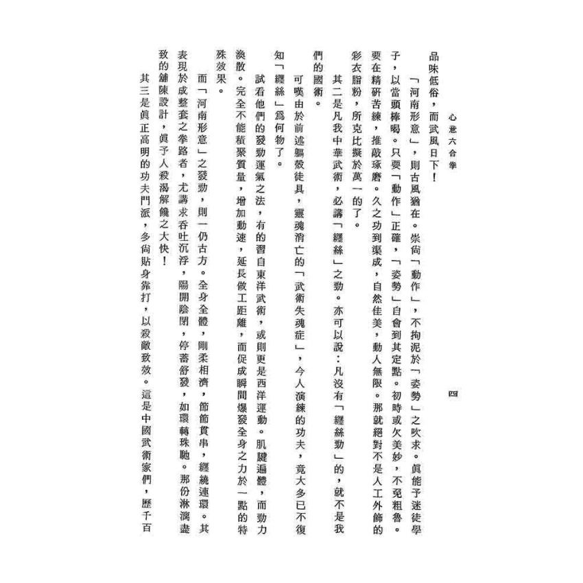 心意六合拳