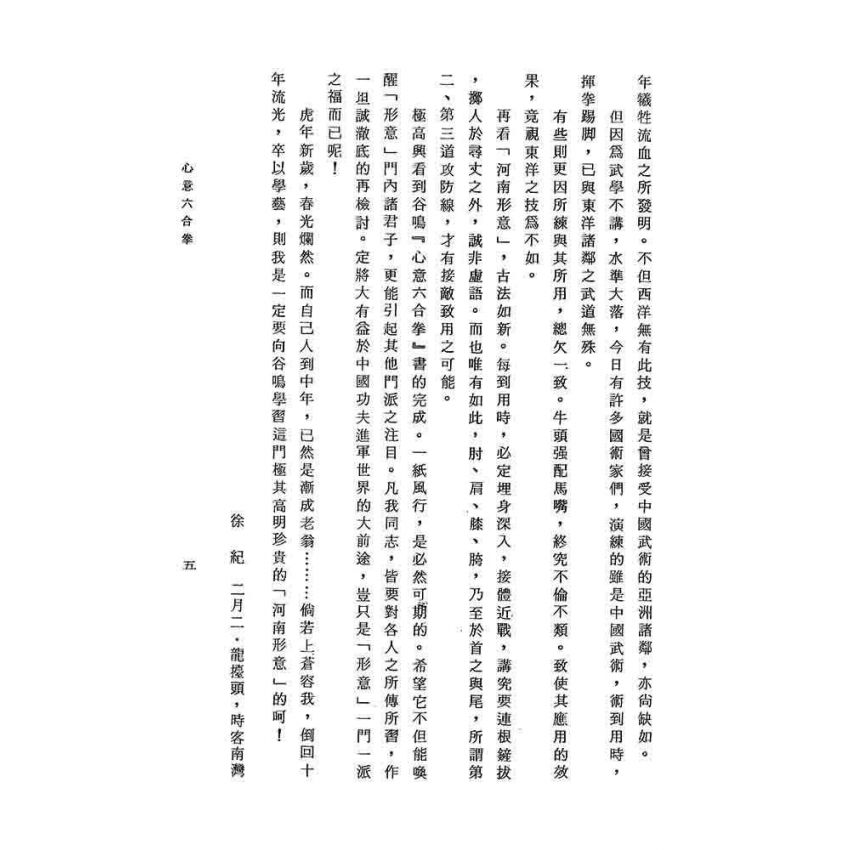 心意六合拳