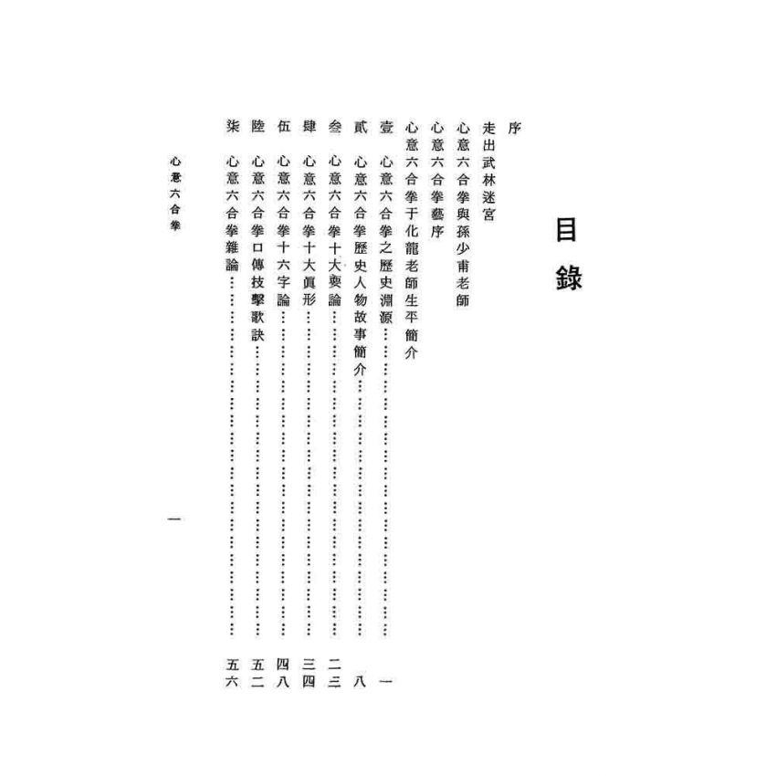 心意六合拳