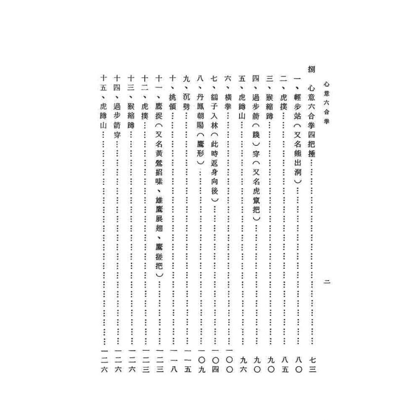 心意六合拳