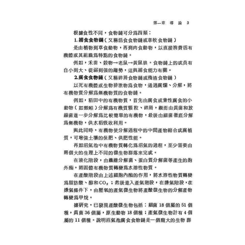 蚯蚓的利用與養殖