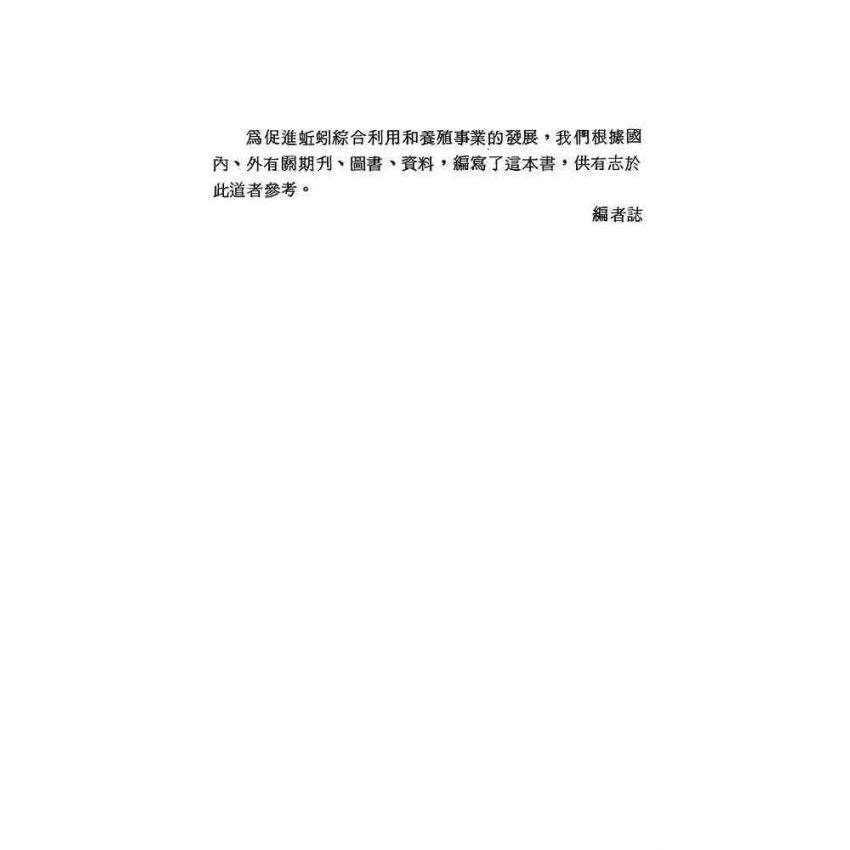 蚯蚓的利用與養殖