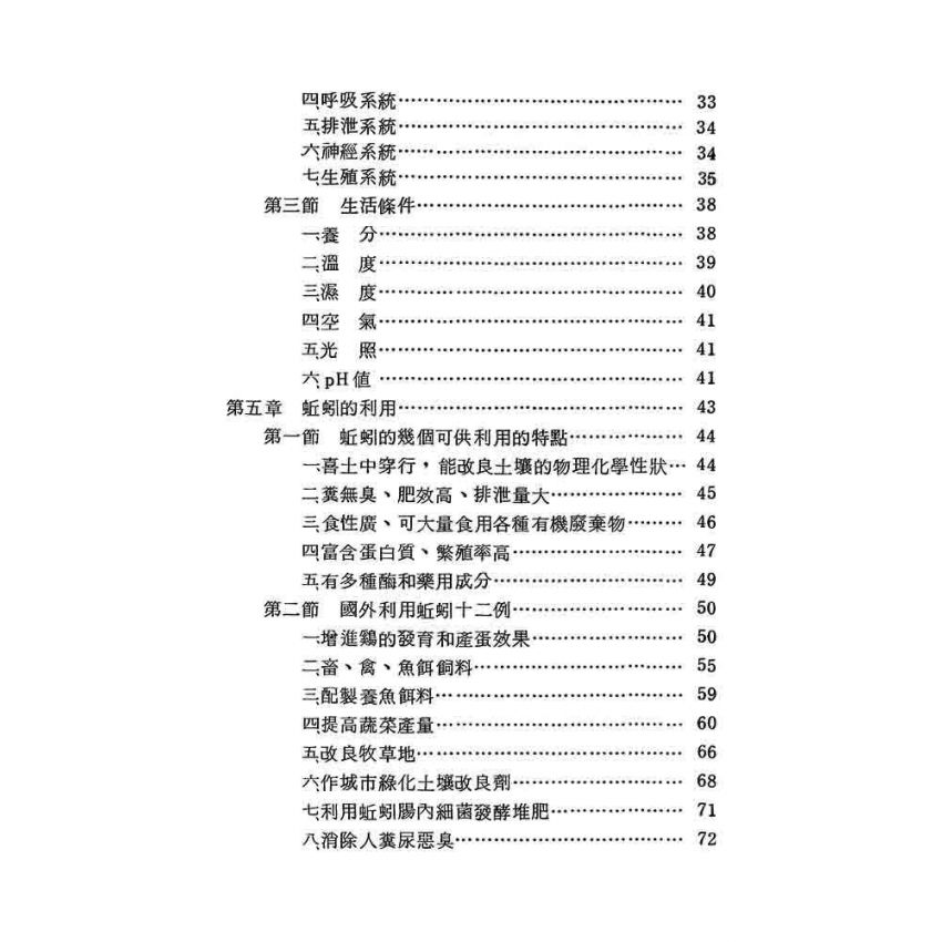 蚯蚓的利用與養殖