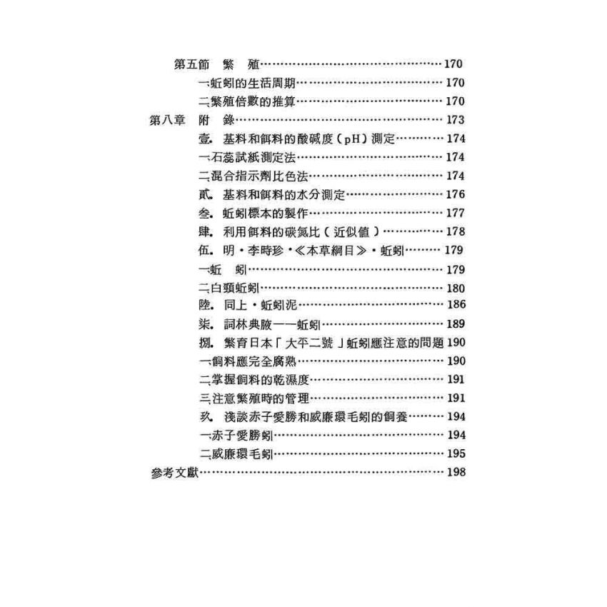 蚯蚓的利用與養殖