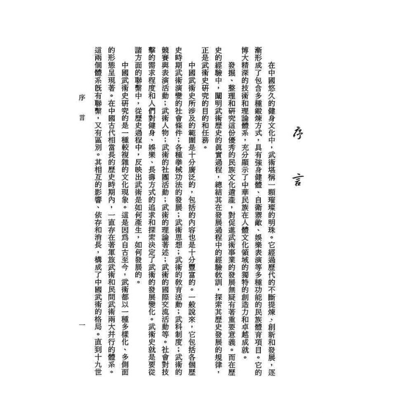 中國武術史