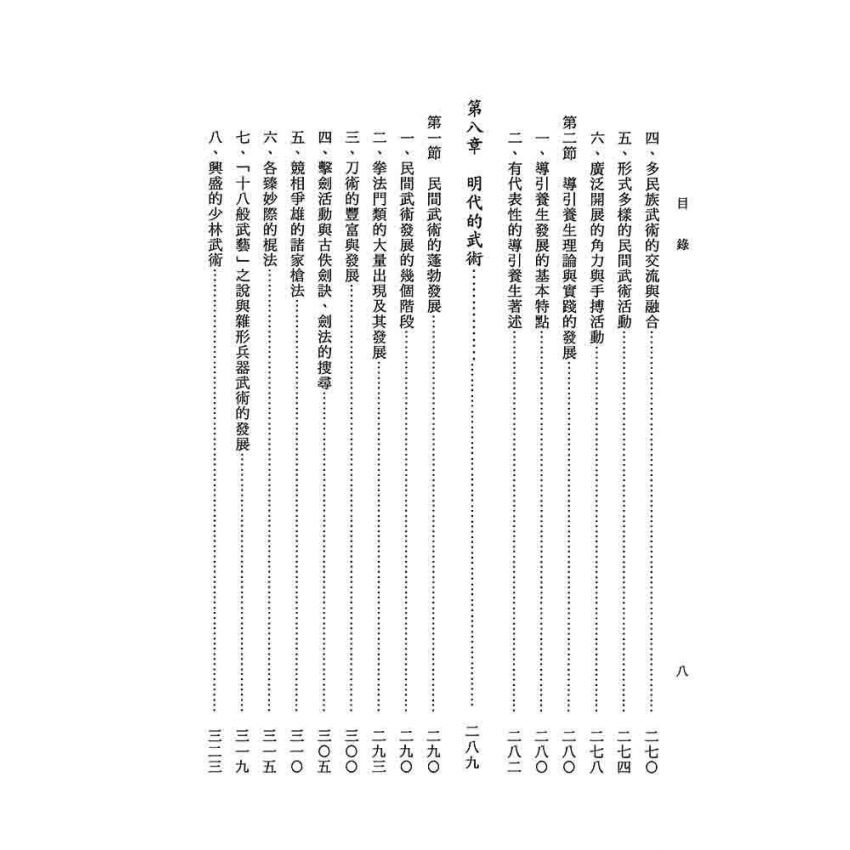 中國武術史