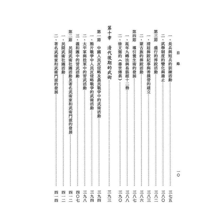 中國武術史