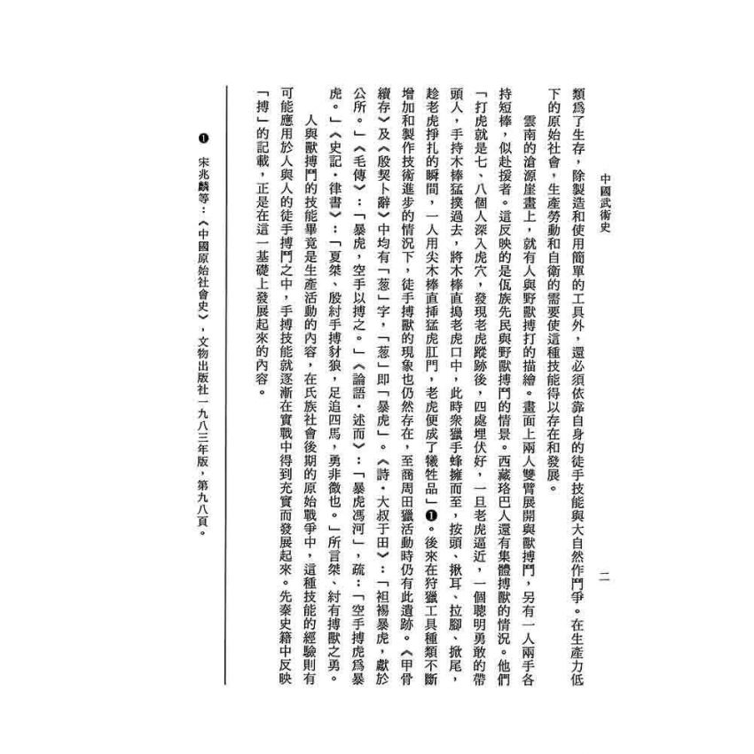 中國武術史