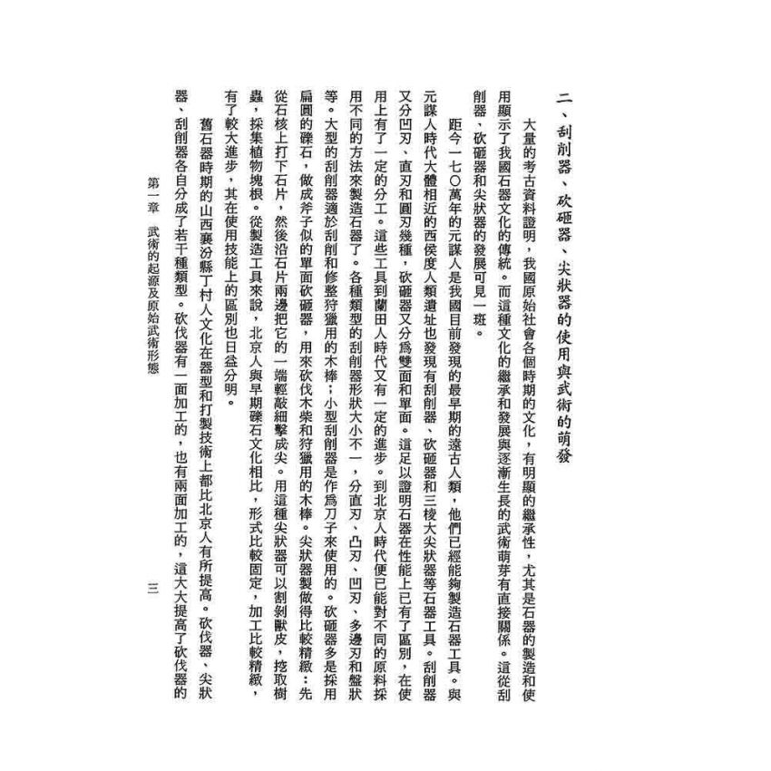 中國武術史