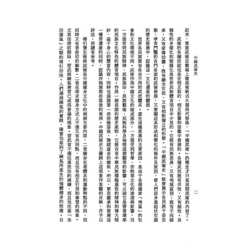 中國武術史