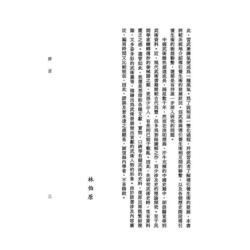 中國武術史